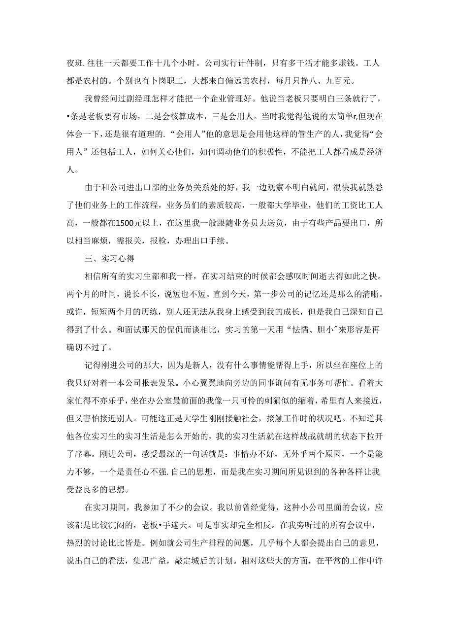 工商管理顶岗实习报告(9篇).docx_第2页