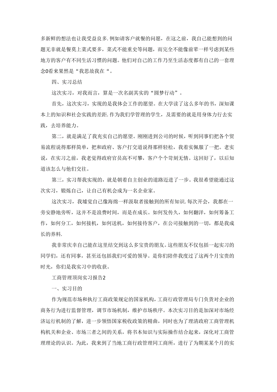 工商管理顶岗实习报告(9篇).docx_第3页