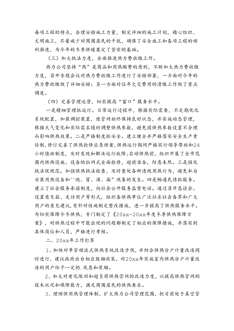 供热准备工作汇报（通用3篇）.docx_第2页