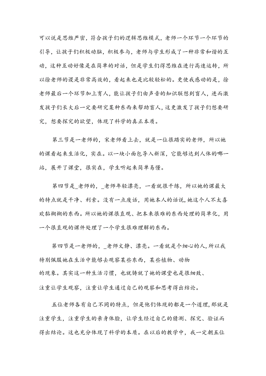 小学科学教学心得体会.docx_第2页