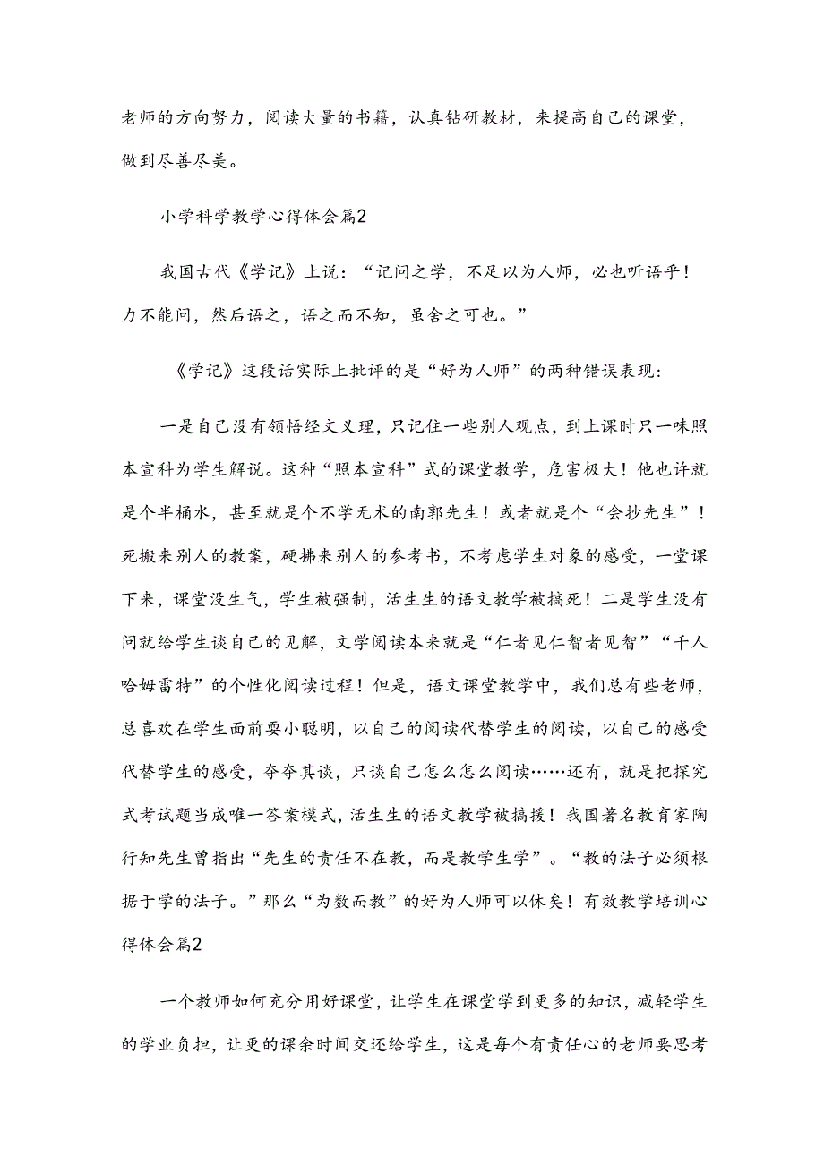 小学科学教学心得体会.docx_第3页