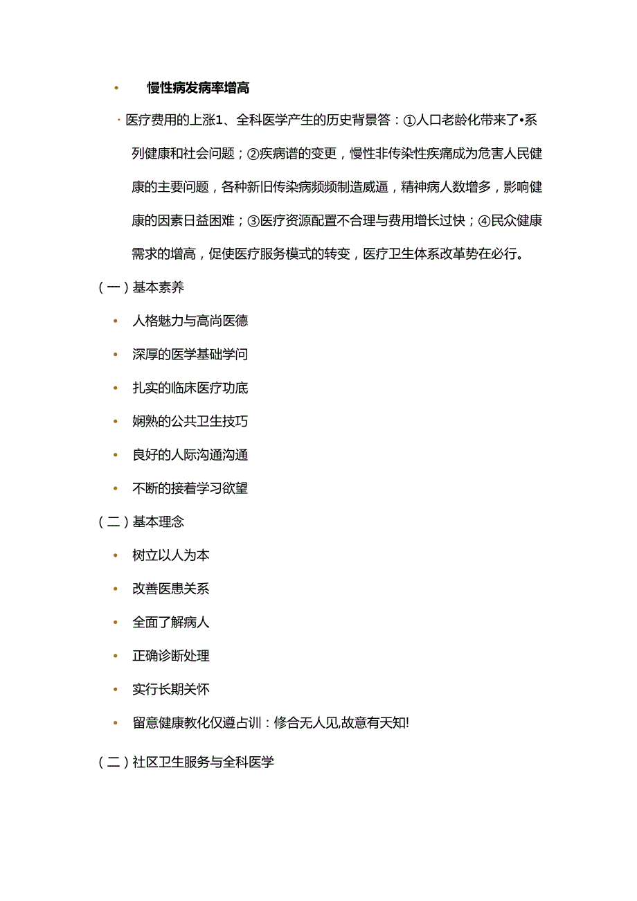 全科医学概论课件整理word版.docx_第2页