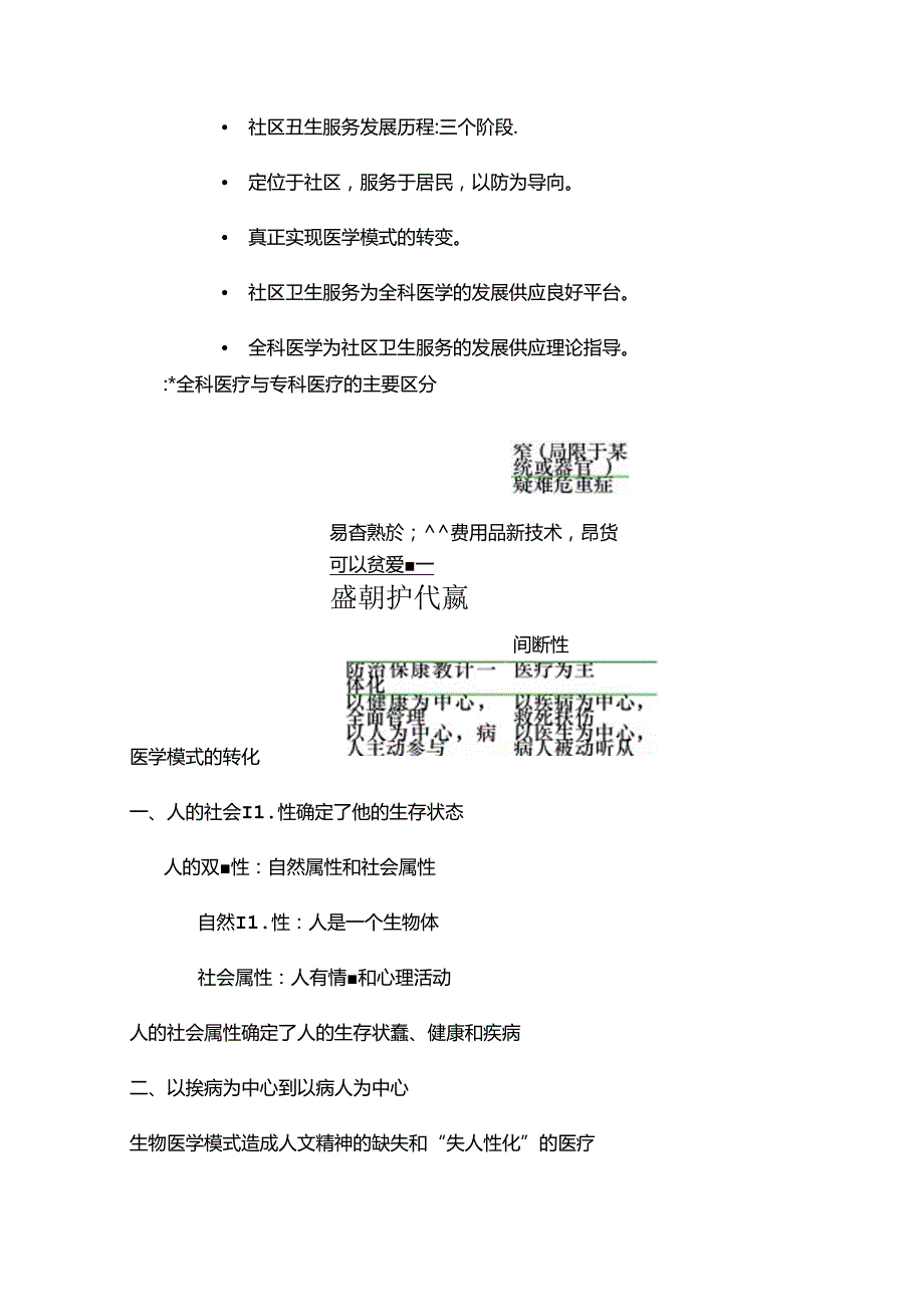 全科医学概论课件整理word版.docx_第3页
