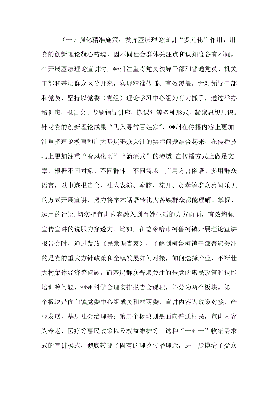 关于进一步提升基层理论宣讲工作质效的调研报告(2).docx_第2页