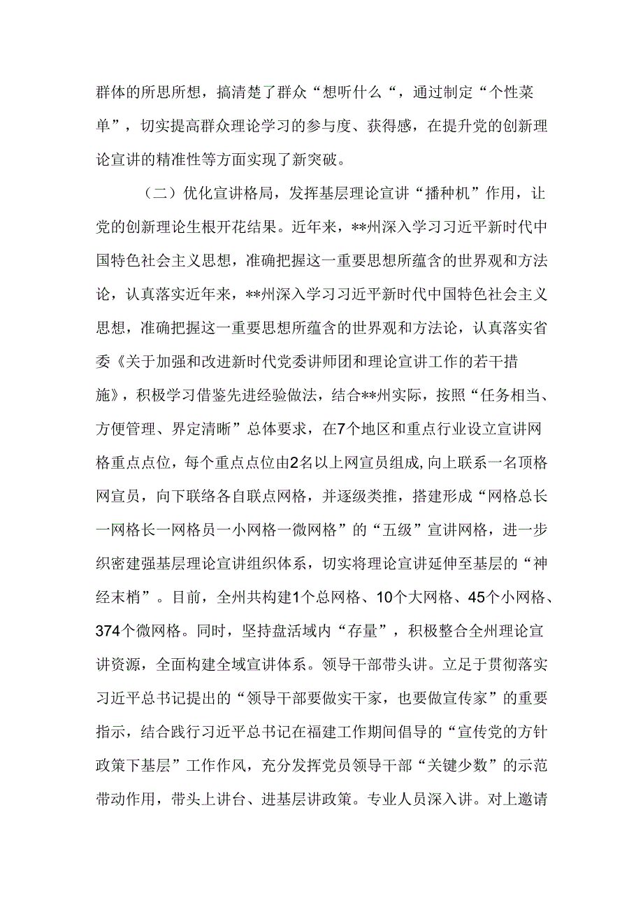 关于进一步提升基层理论宣讲工作质效的调研报告(2).docx_第3页