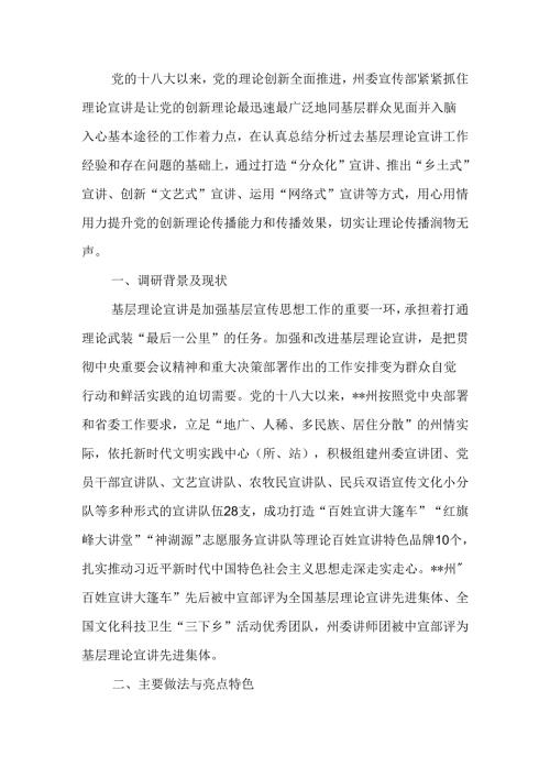 关于进一步提升基层理论宣讲工作质效的调研报告(2).docx