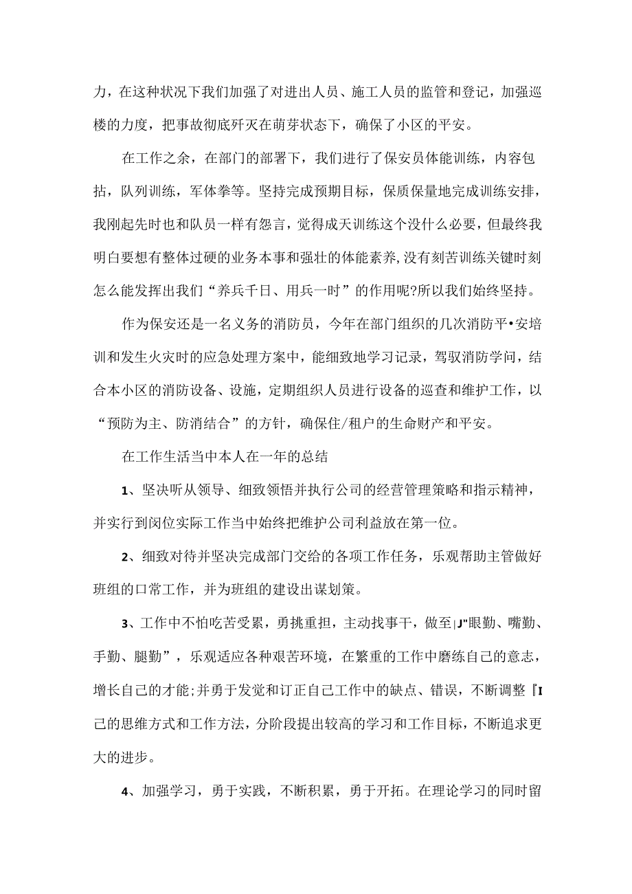 保安总结.docx_第2页