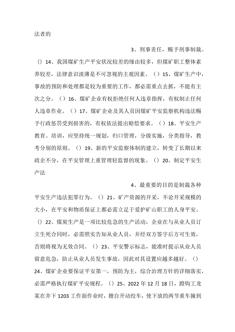 煤矿主提升机操作工考试试题判断题.docx_第2页
