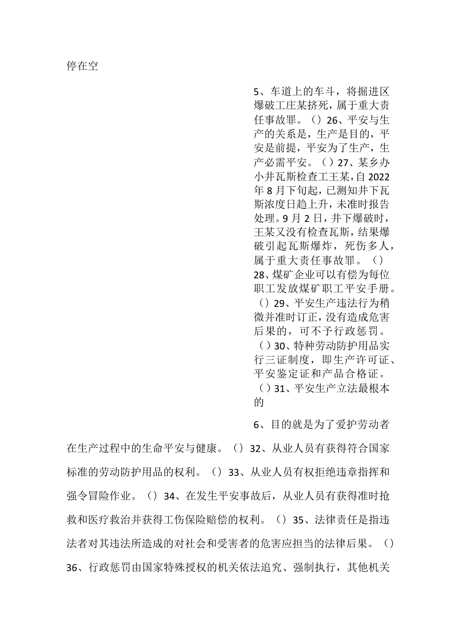 煤矿主提升机操作工考试试题判断题.docx_第3页