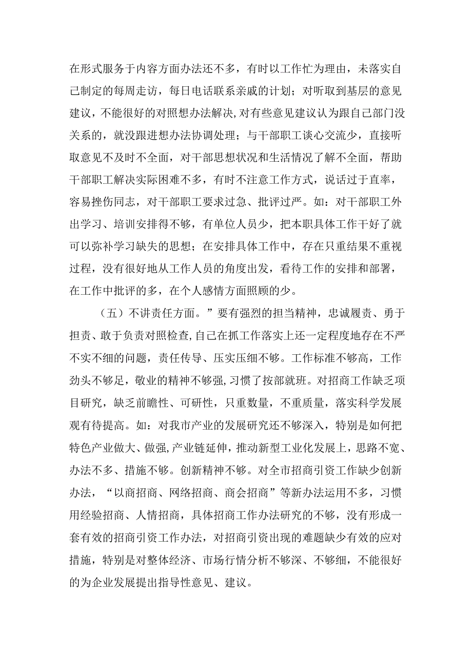 招商七个不讲检查自我剖析.docx_第3页