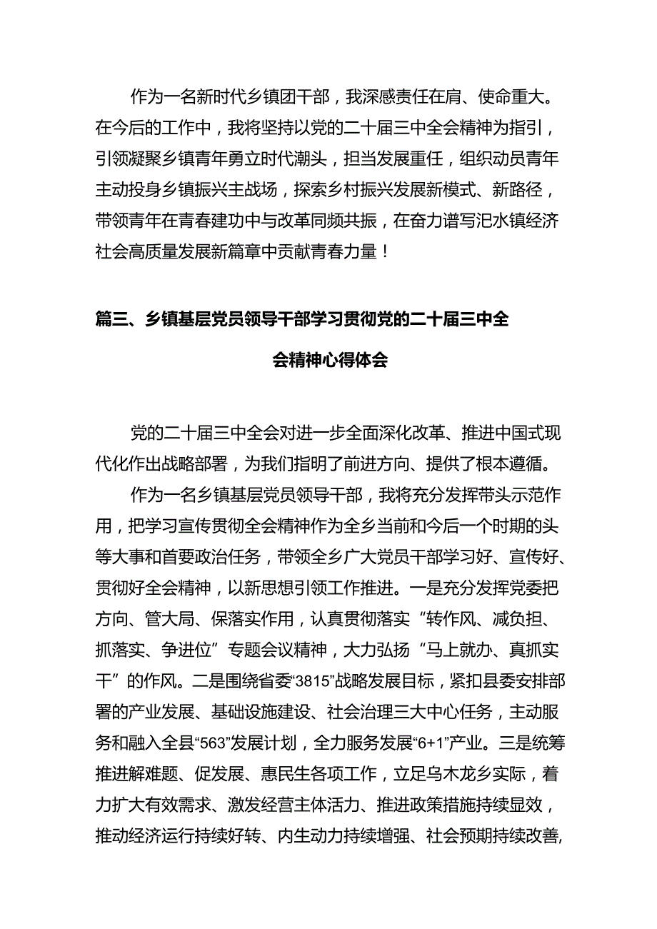 镇党委书记学习党的二十三中全会精神心得体会（共10篇）.docx_第3页