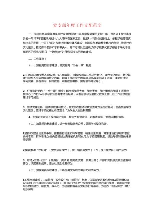 党支部工作计划与党政办公室工作计划汇编.docx