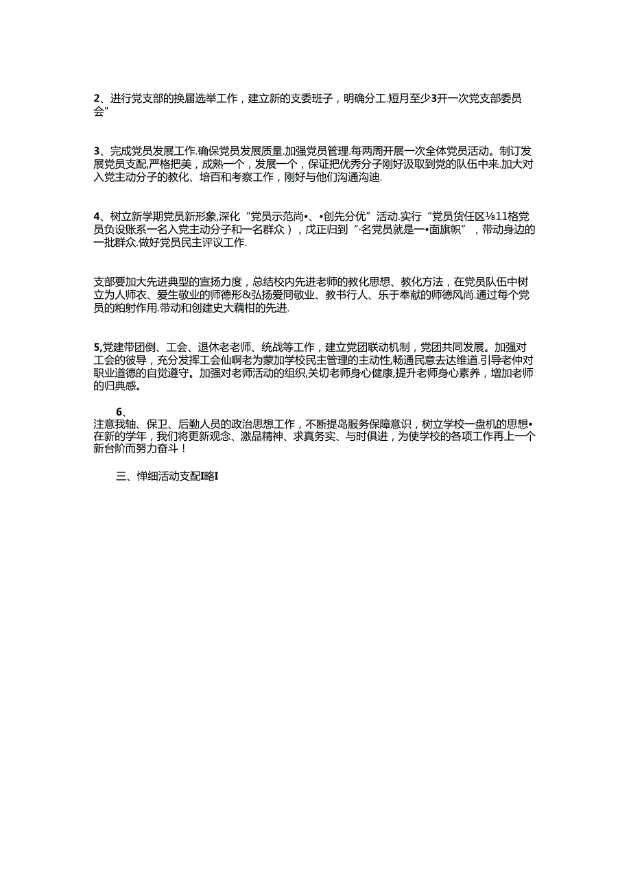 党支部工作计划与党政办公室工作计划汇编.docx_第2页