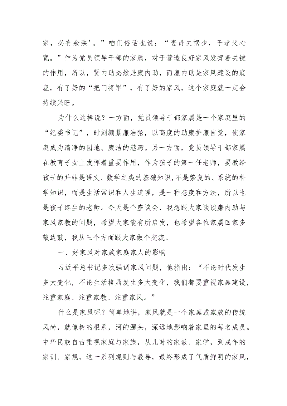 2024传承良好家风家庭助廉党员干部廉政廉洁党课讲稿4篇.docx_第3页