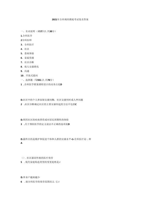 全科规培入学考试题和答案.docx