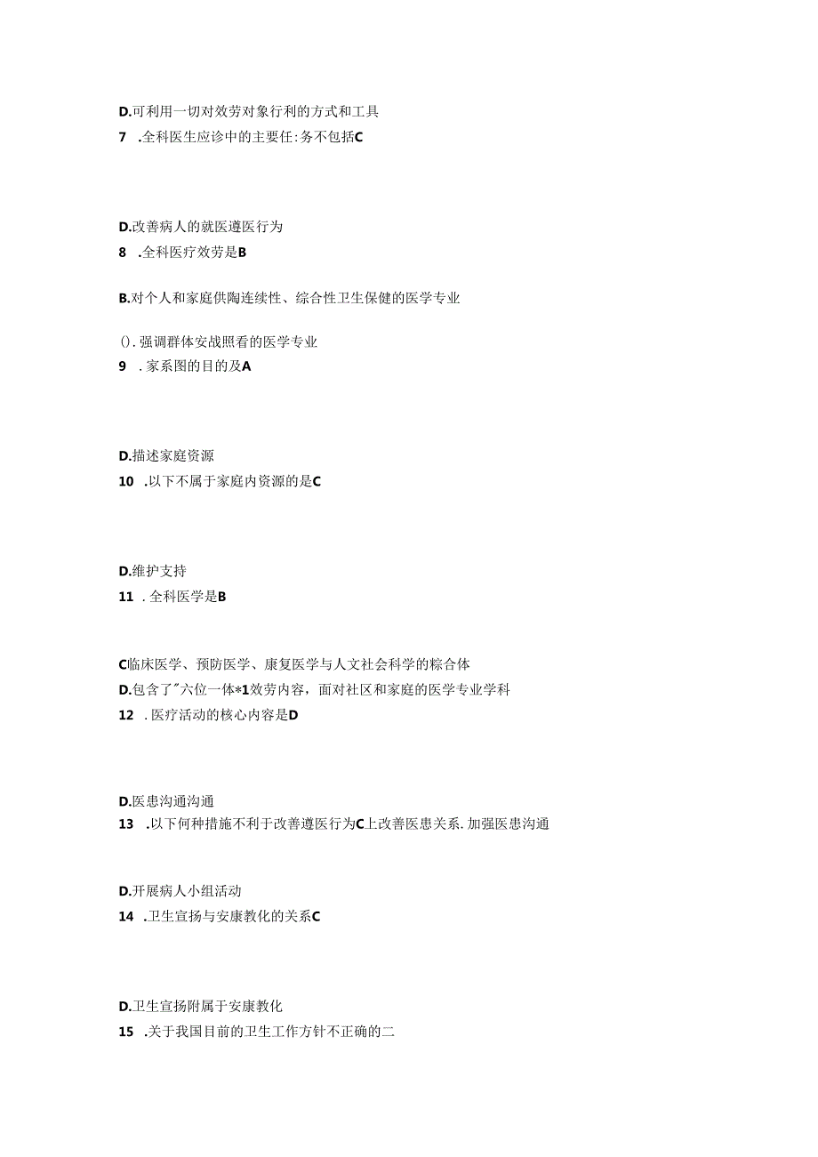 全科规培入学考试题和答案.docx_第3页