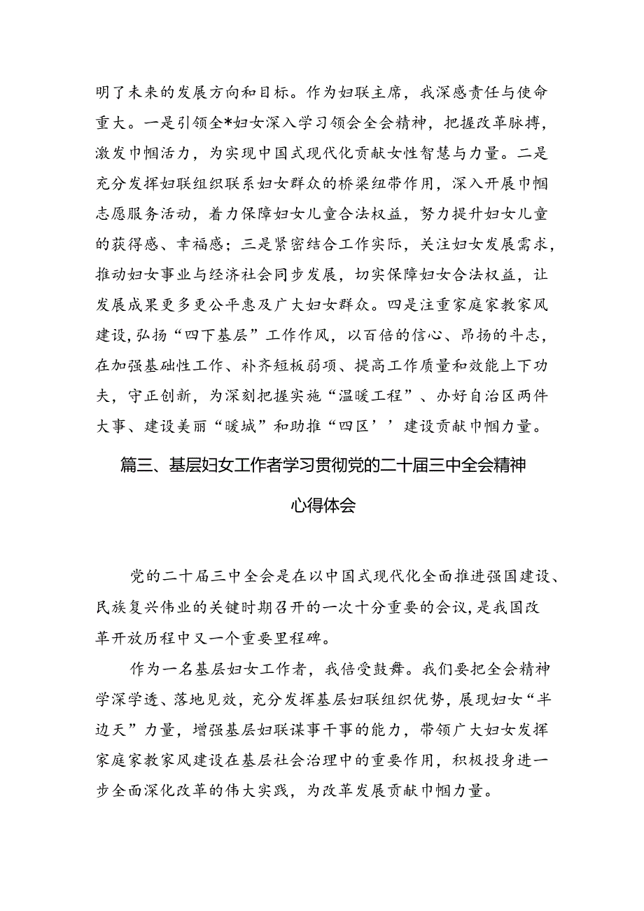 妇联干部学习贯彻党的二十三中全会精神心得体会12篇（精编版）.docx_第3页