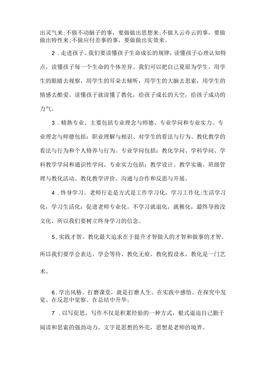 优秀班主任培训心得体会.docx_第2页