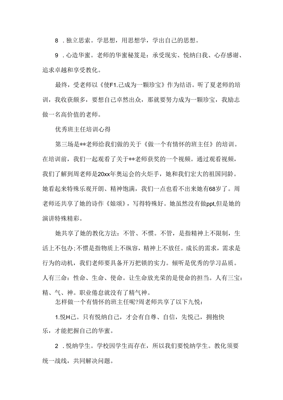 优秀班主任培训心得体会.docx_第3页