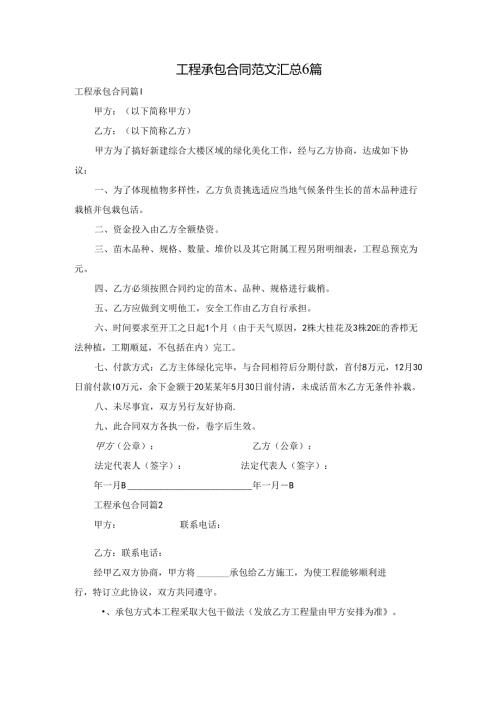 工程承包合同范文汇总6篇.docx