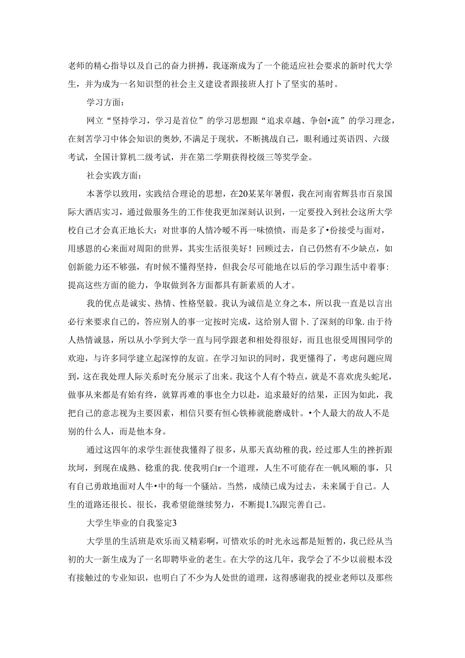 大学生毕业的自我鉴定.docx_第2页