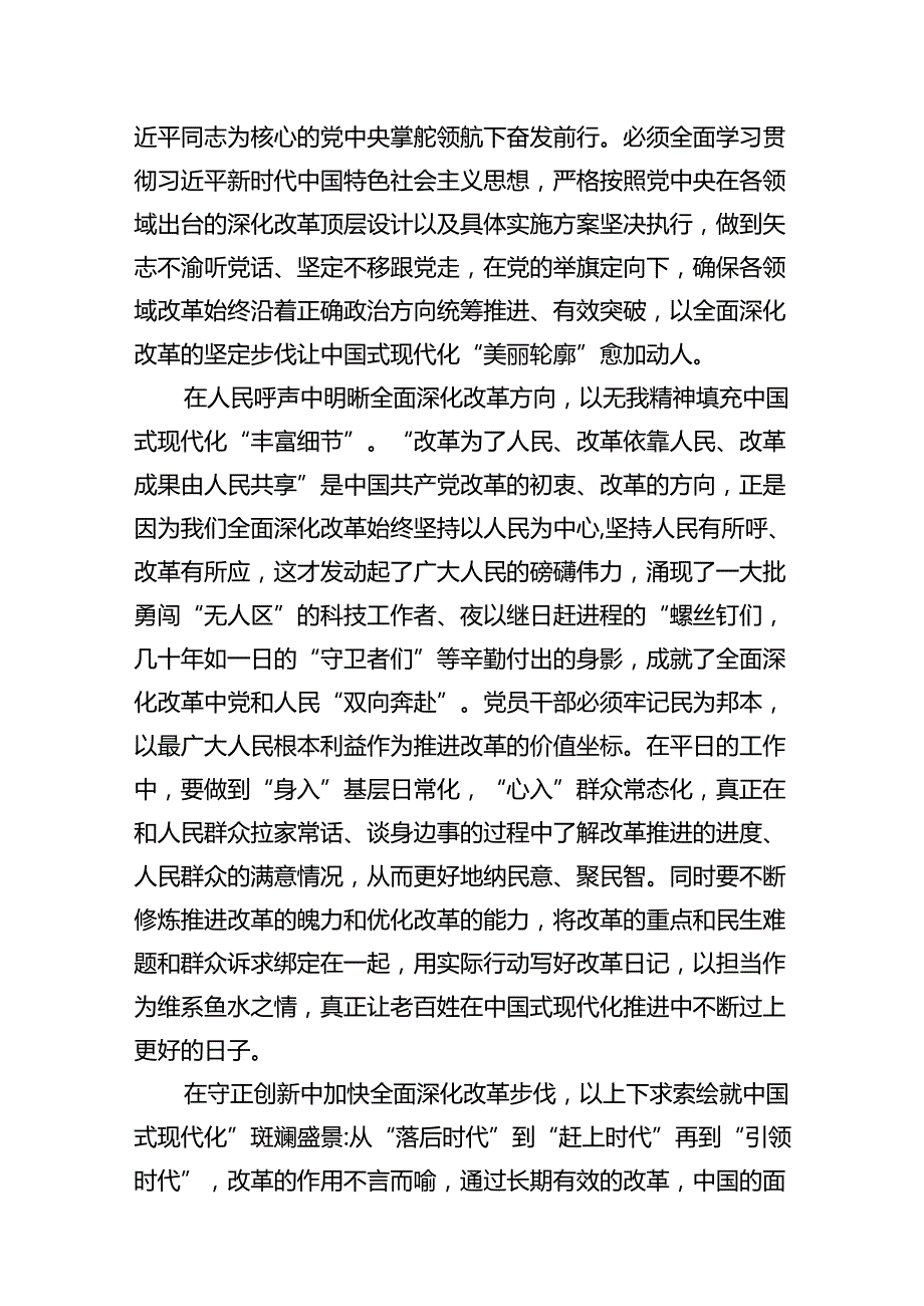理论学习中心组二十三中全会精神专题研讨交流发言（共12篇）.docx_第3页