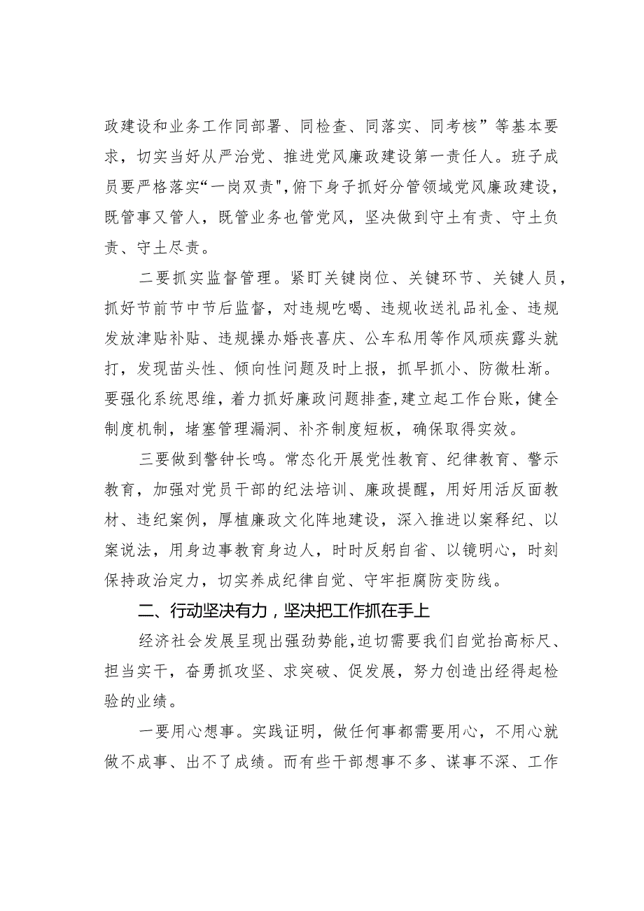 2024年节前廉政提醒谈话提纲.docx_第2页