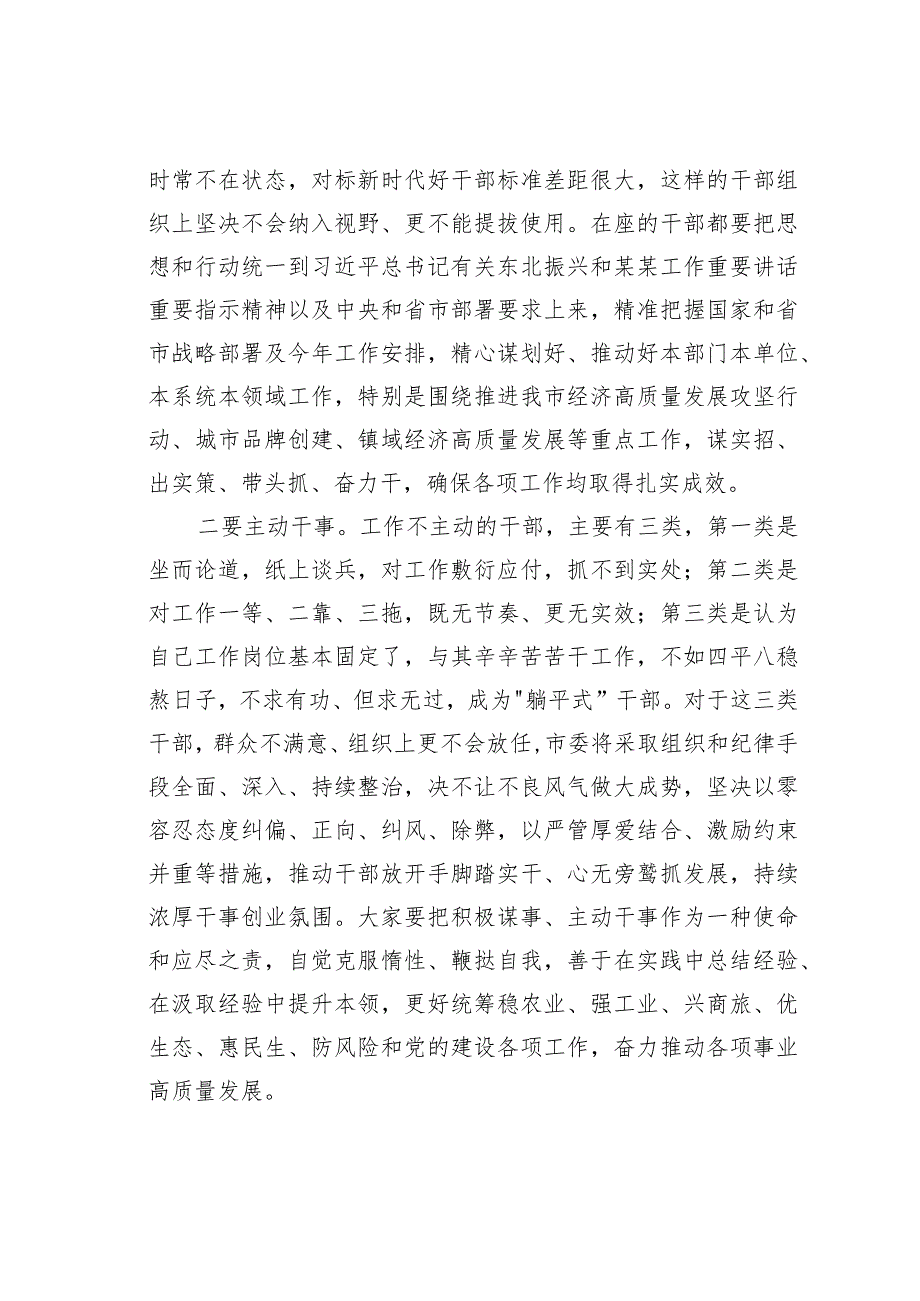 2024年节前廉政提醒谈话提纲.docx_第3页