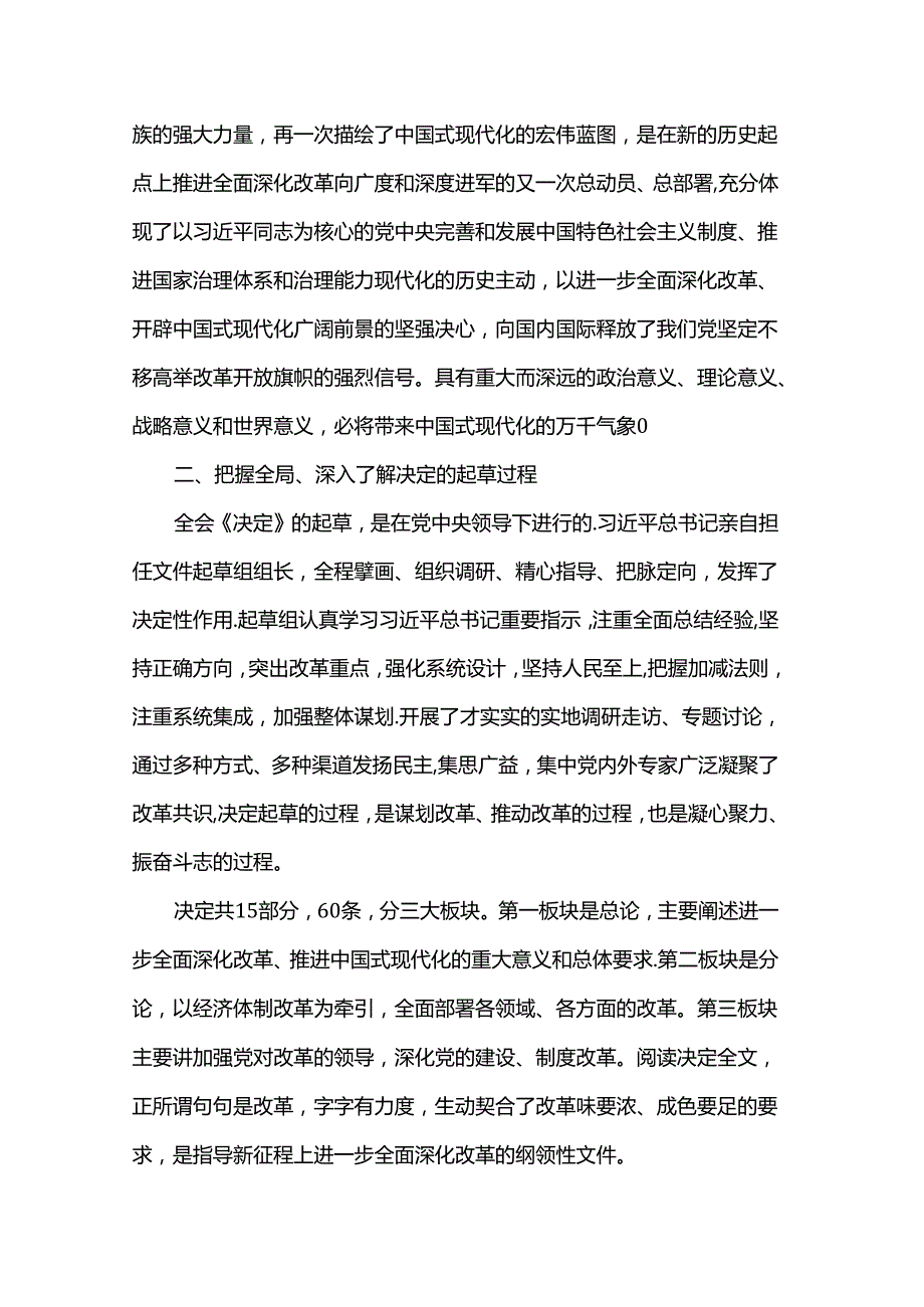党课：高举改革旗帜奋力谱写现代化新篇章.docx_第2页