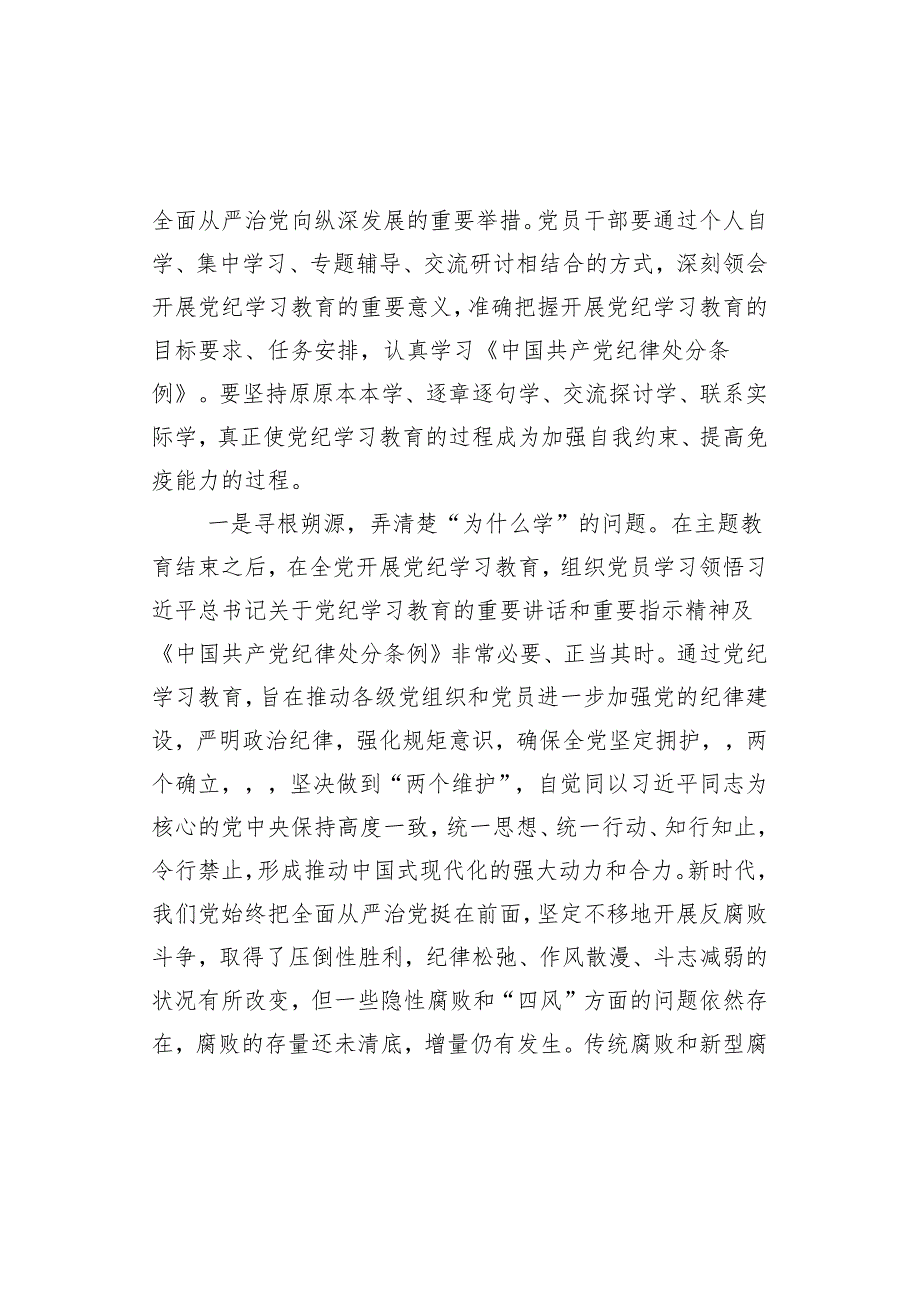 区委书记党纪学习教育读书班研讨发言材料范文.docx_第2页