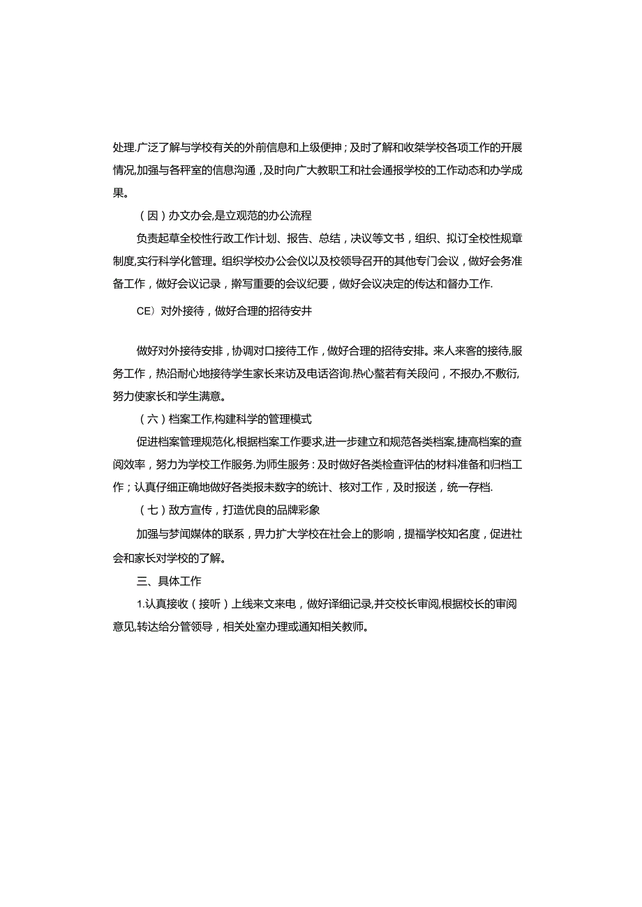 学校2024年办公室工作计划怎么写.docx_第2页