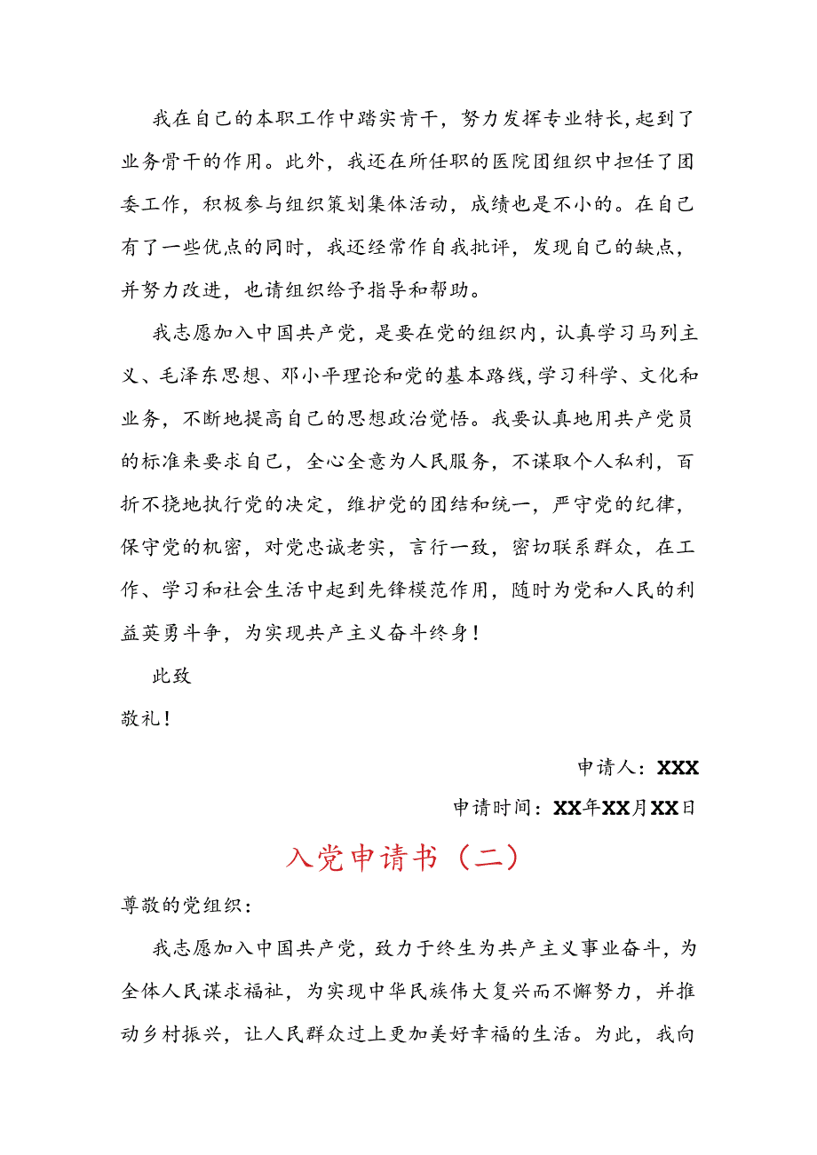 最新版入党申请书（精选3篇）.docx_第2页