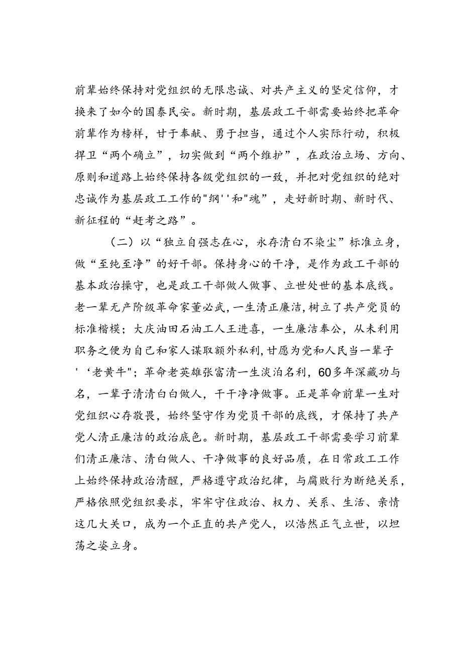 在2024年基层政工干部座谈会上的讲话.docx_第2页