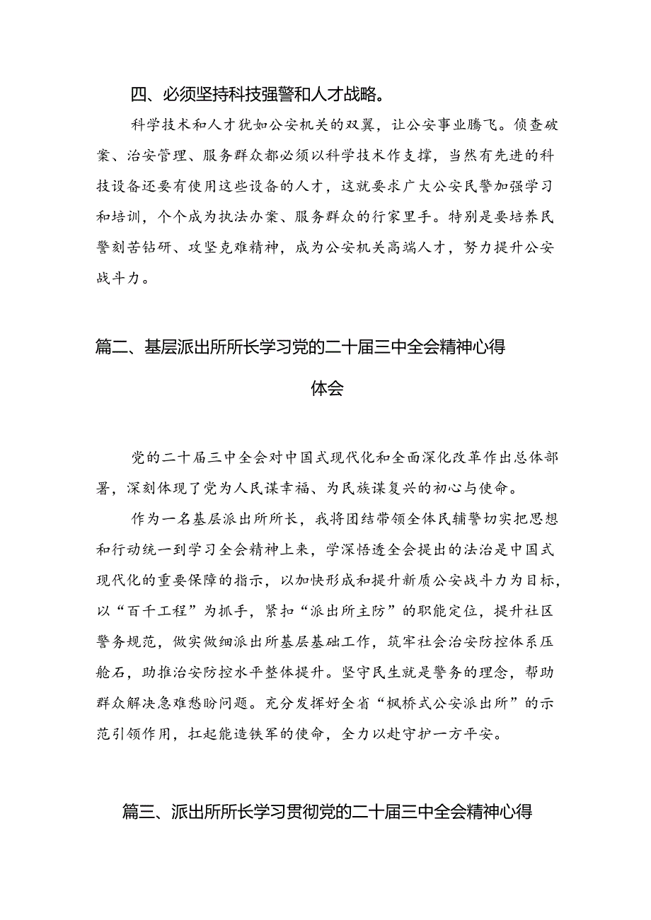 派出所所长学习贯彻党的二十三中全会精神心得体会（共10篇选择）.docx_第3页