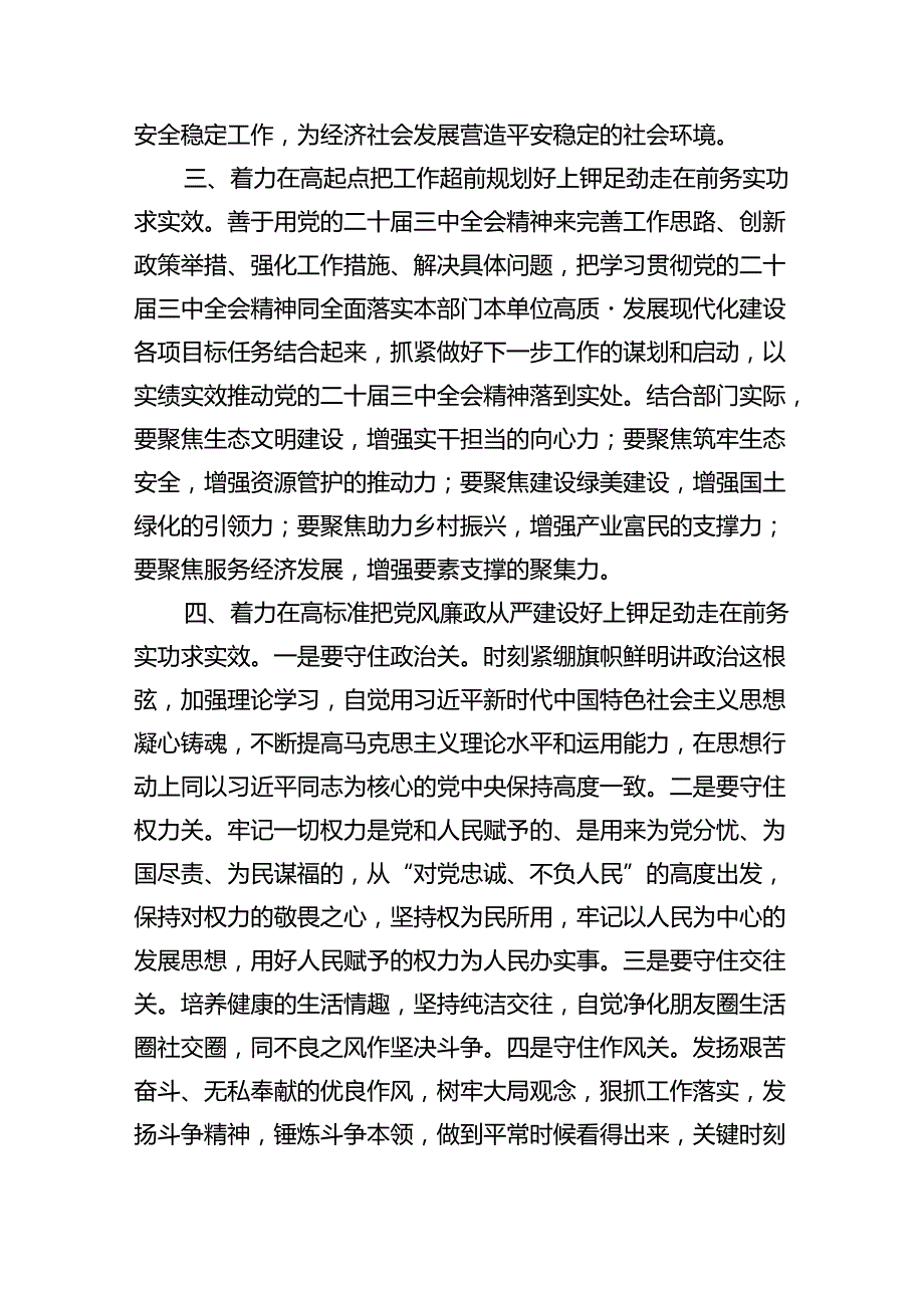 在理论学习中心组二十三中全会精神专题学习上的交流发言（共五篇）.docx_第3页