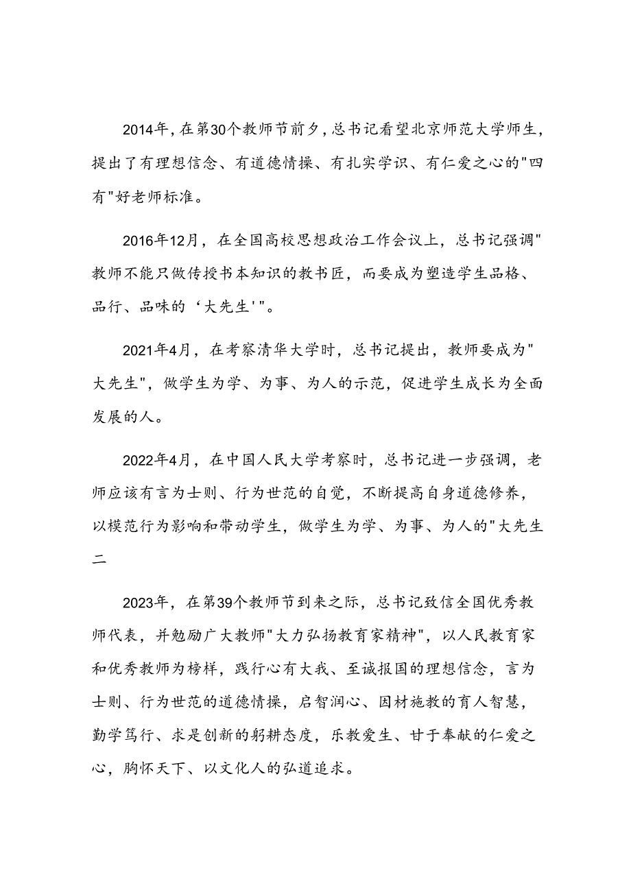 教师学习二十三中全会精神研讨发言材料（3篇）.docx_第3页
