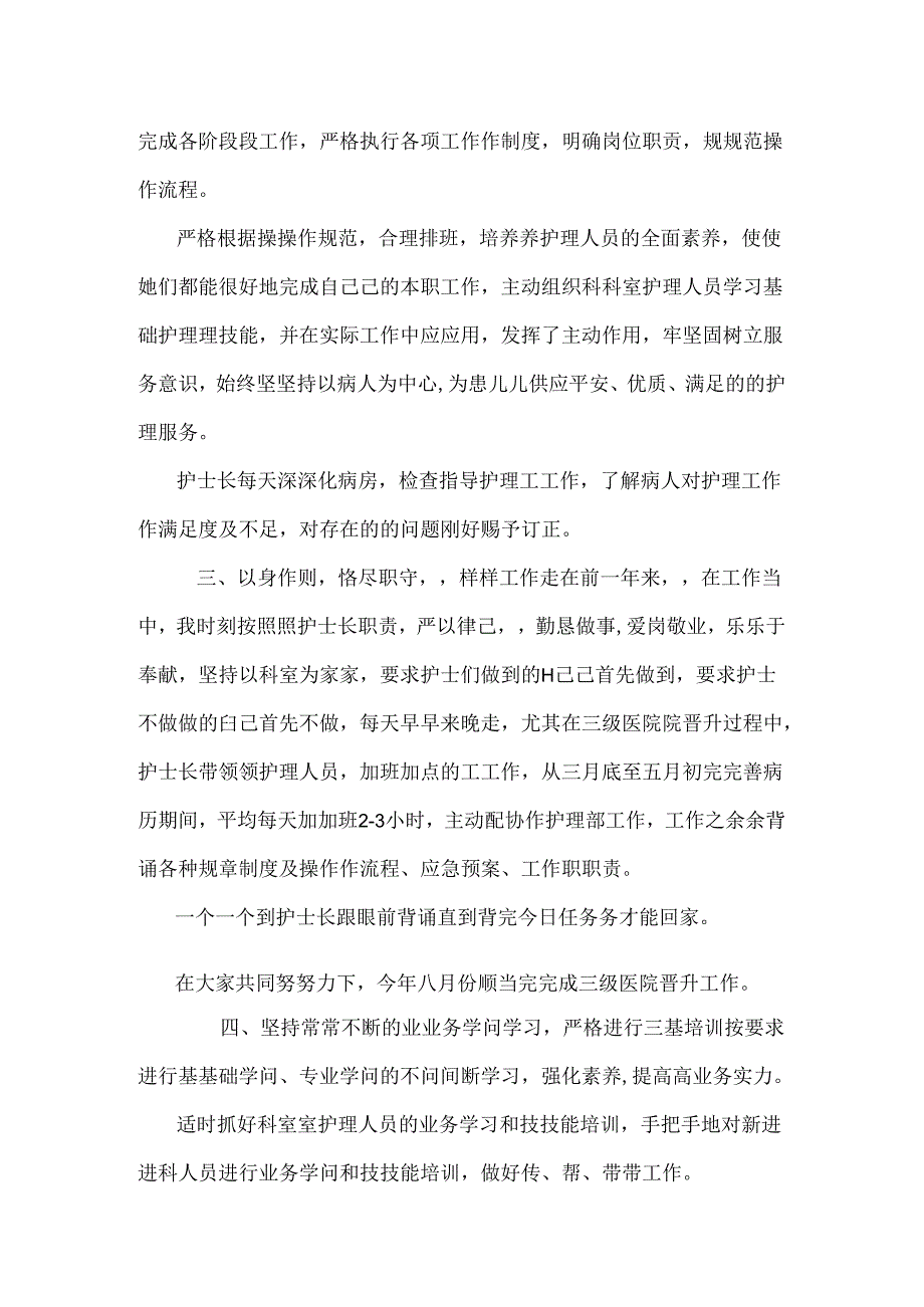 儿科护士长述职报告(1).docx_第2页