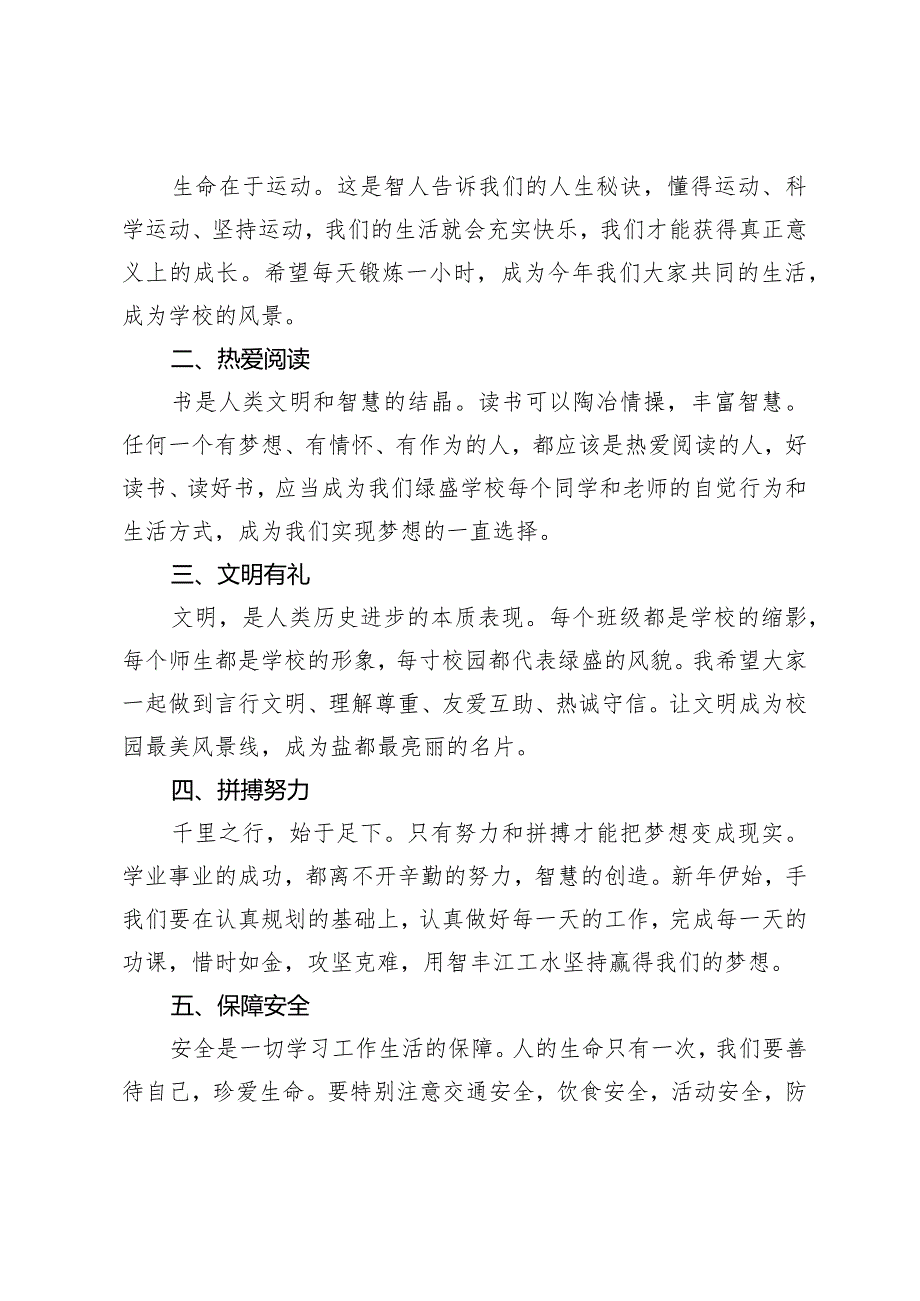 2024季开学典礼小学校长致辞讲话.docx_第2页