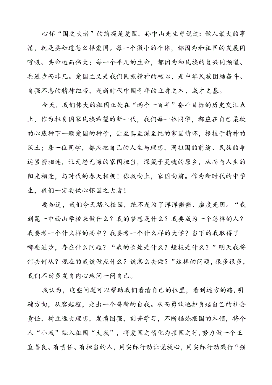 校长在2024年季开学典礼暨升旗仪式上的讲话5篇.docx_第2页