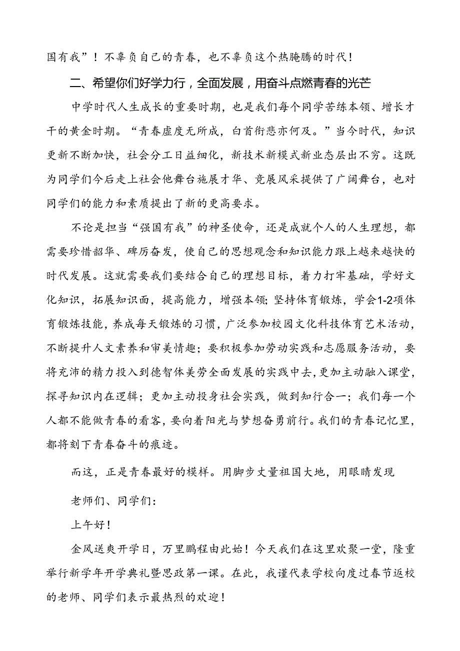 校长在2024年季开学典礼暨升旗仪式上的讲话5篇.docx_第3页