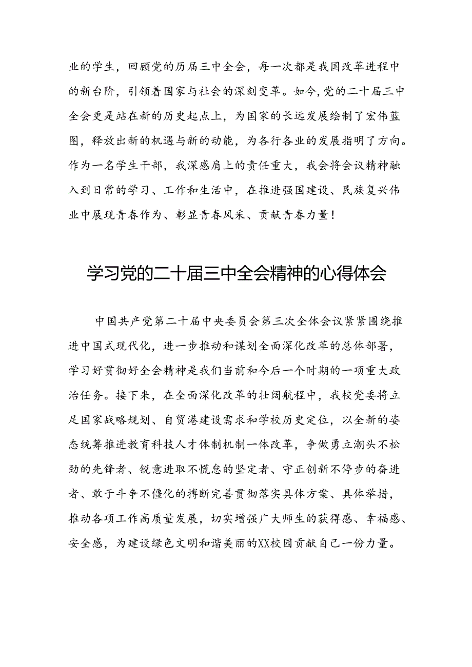 党的二十三中全会精神学习心得体会模板四十四篇.docx_第2页