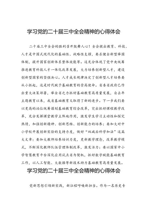 党的二十三中全会精神学习心得体会模板四十四篇.docx