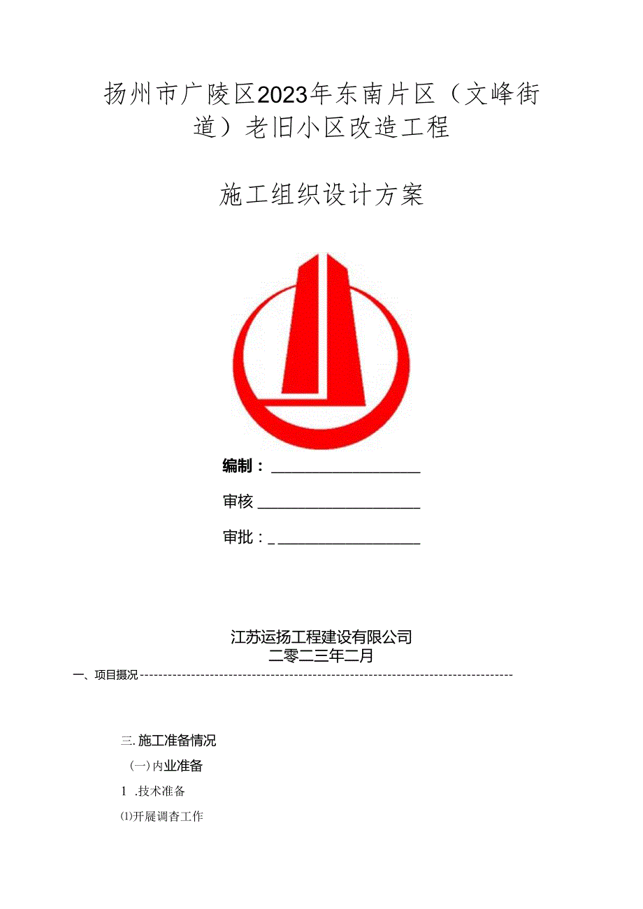 老旧小区改造.docx_第1页
