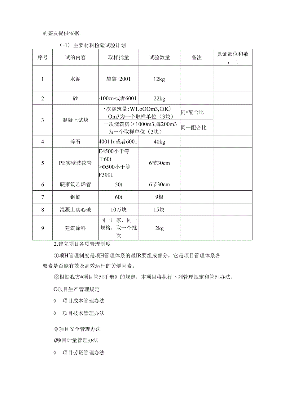 老旧小区改造.docx_第3页
