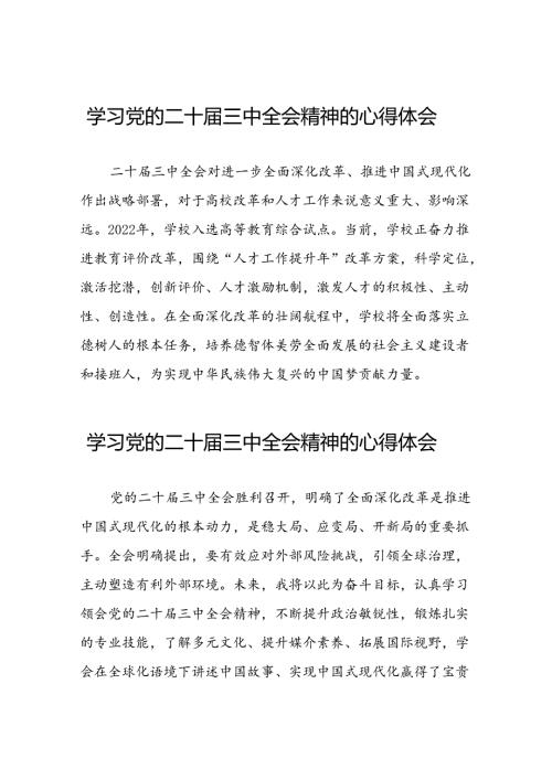 学校学习贯彻二十三中全会精神的心得体会25篇.docx