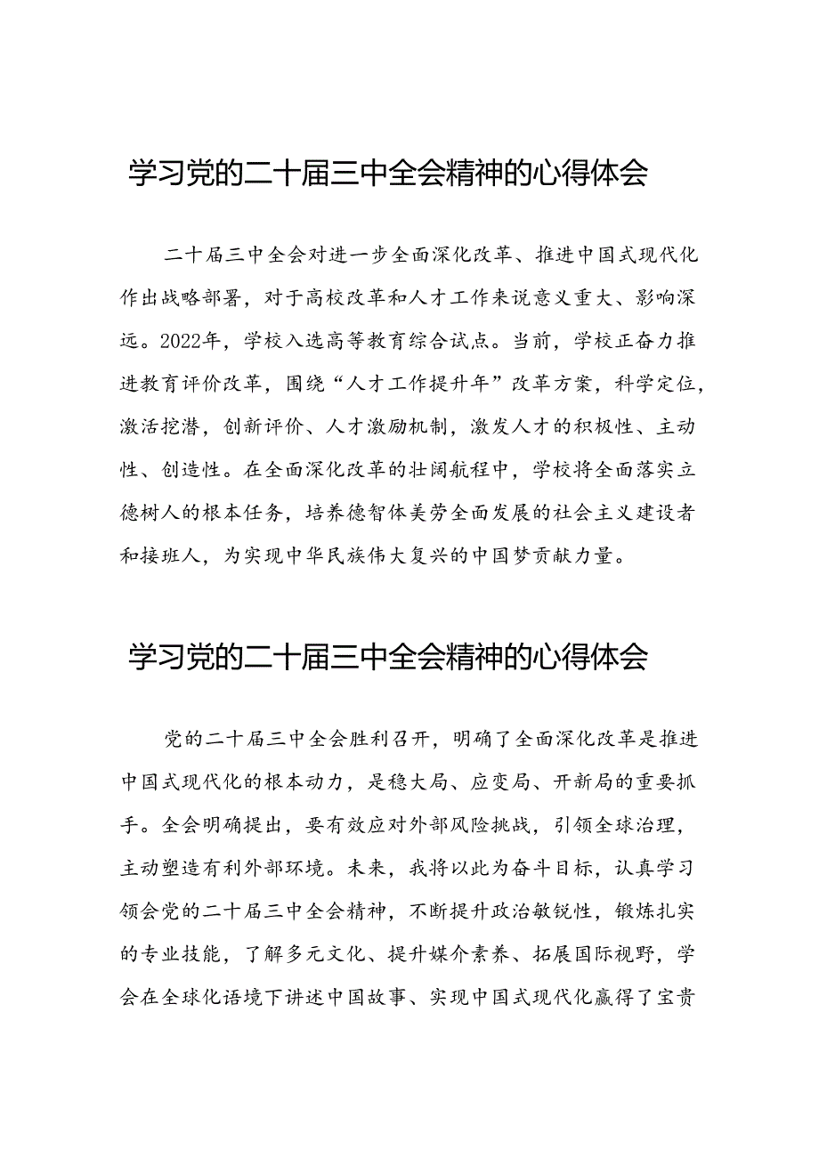 学校学习贯彻二十三中全会精神的心得体会25篇.docx_第1页