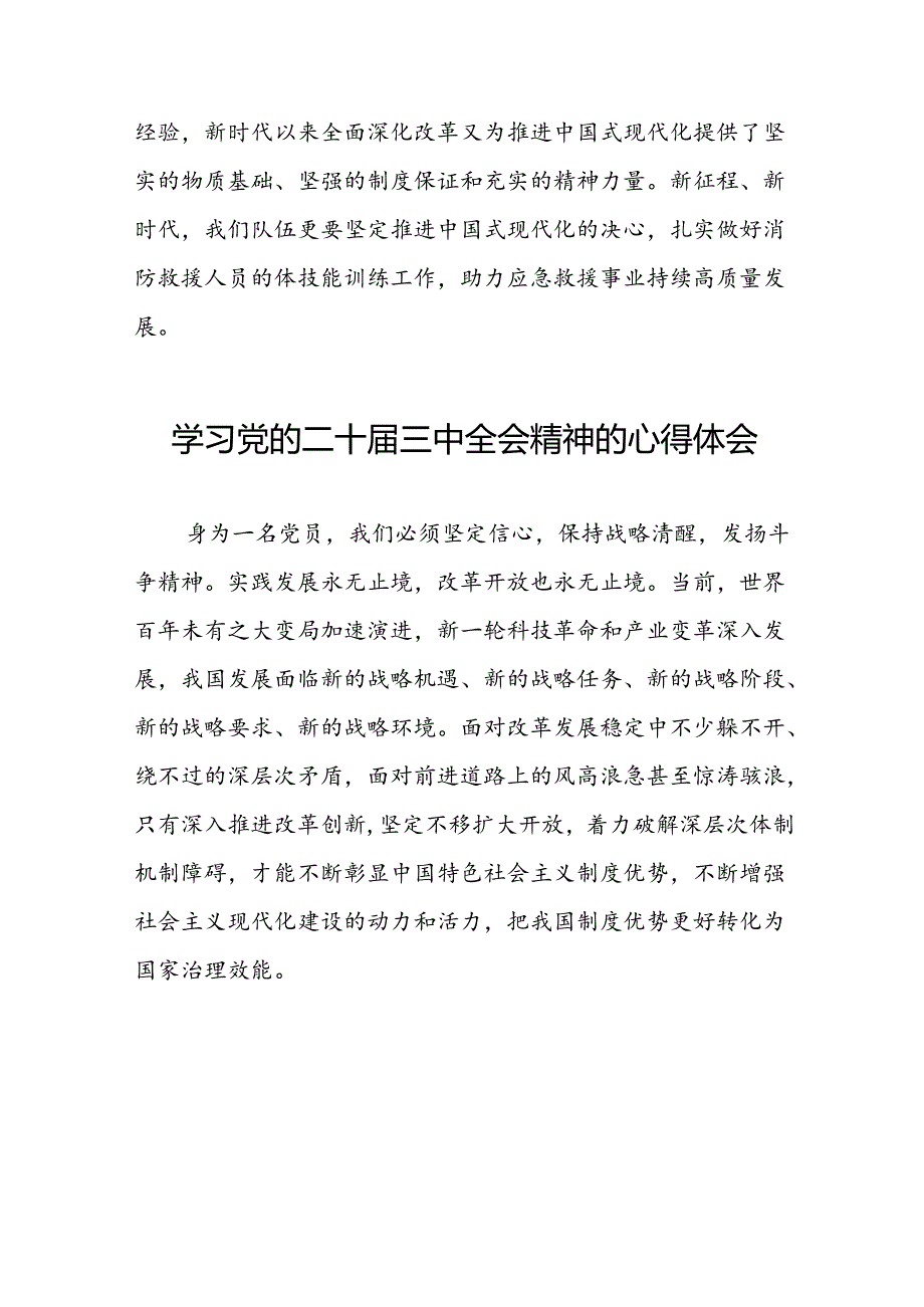 学校学习贯彻二十三中全会精神的心得体会25篇.docx_第2页