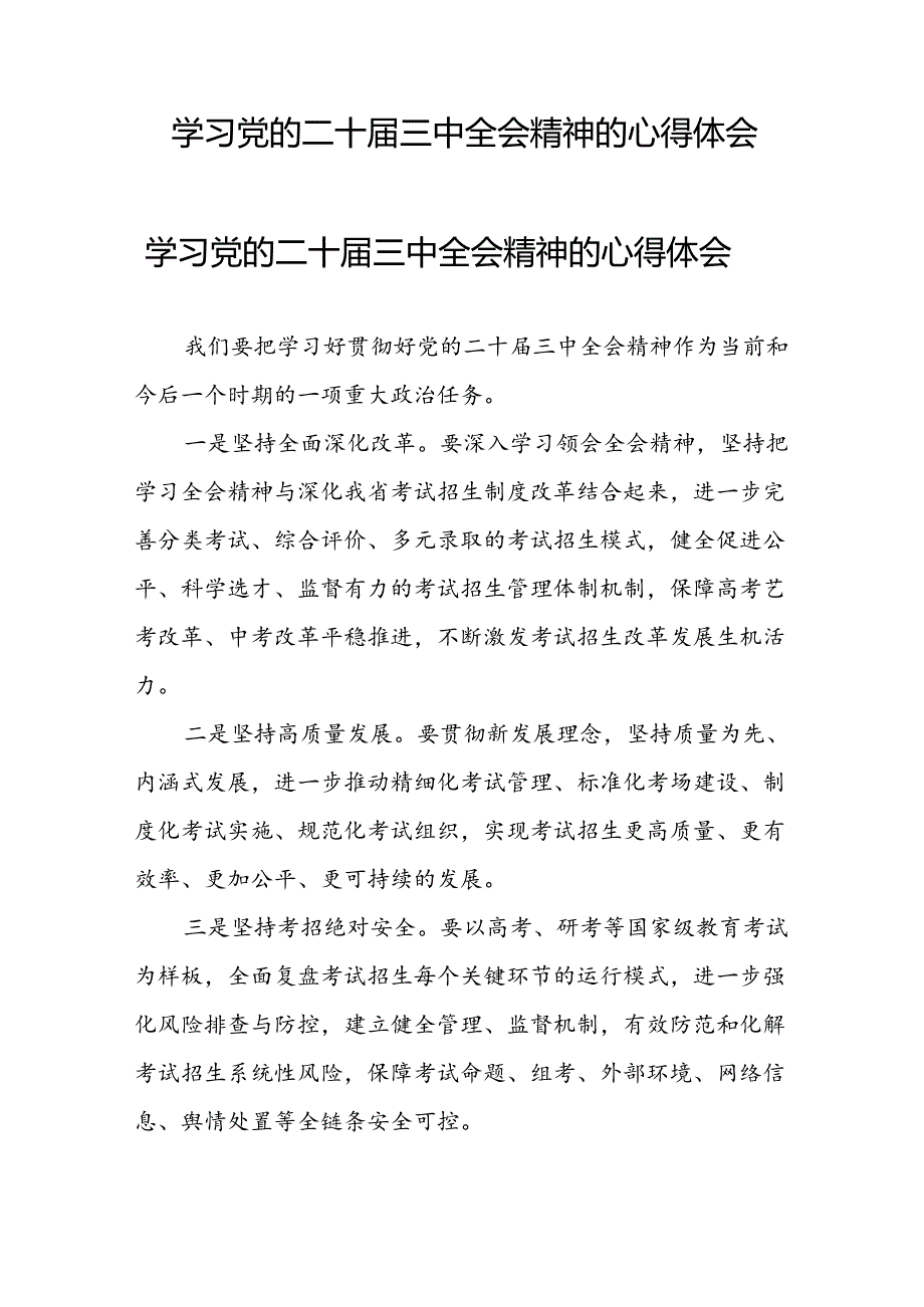 学校学习贯彻二十三中全会精神的心得体会25篇.docx_第3页