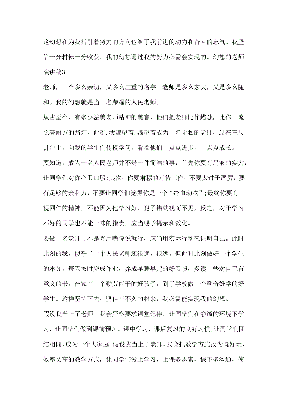 关于梦想的教师演讲稿600字作文.docx_第3页