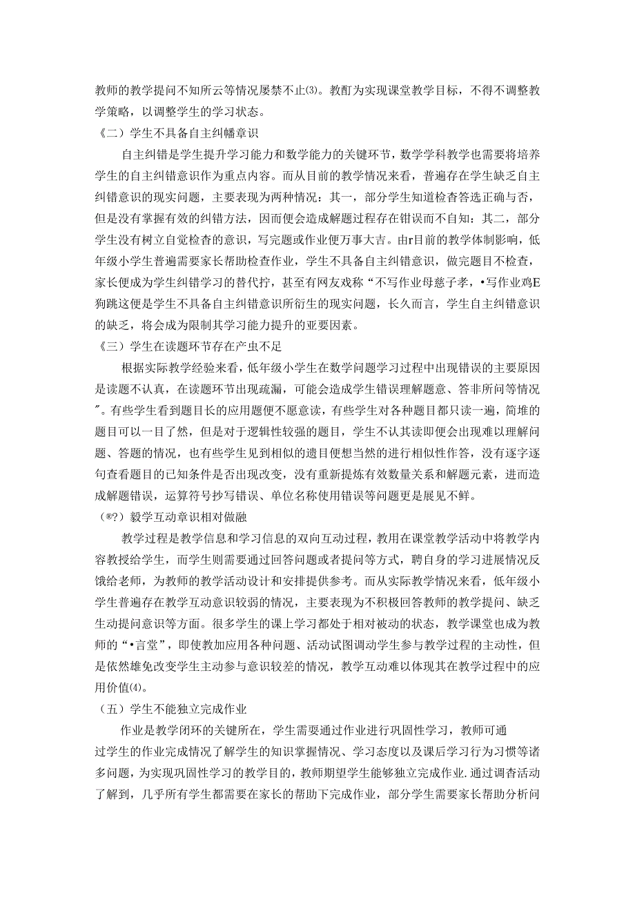 小学低年级学生学习习惯及其培养 论文.docx_第2页